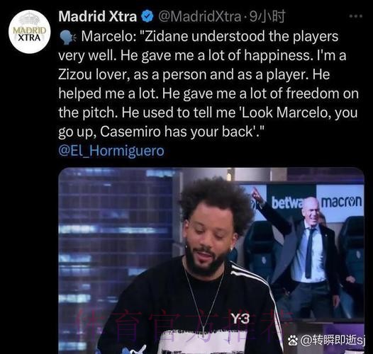 四台：齐达内马塞洛没矛盾 后者没进名单因身体